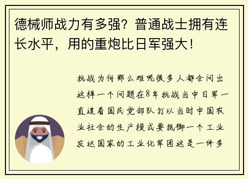 德械师战力有多强？普通战士拥有连长水平，用的重炮比日军强大！