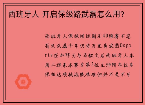 西班牙人 开启保级路武磊怎么用？