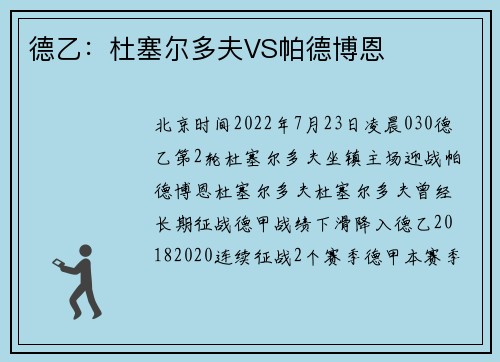 德乙：杜塞尔多夫VS帕德博恩